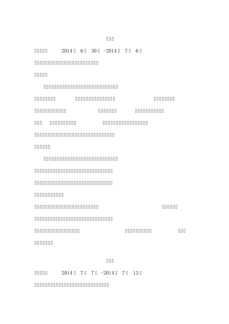 土建工程资料员实习周记_第2页