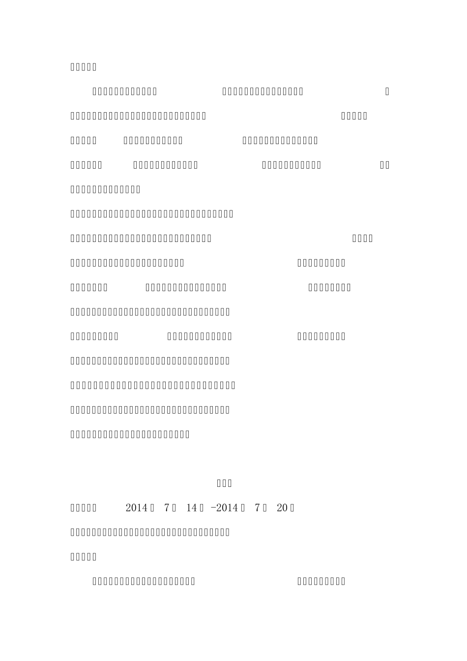 土建工程资料员实习周记_第3页