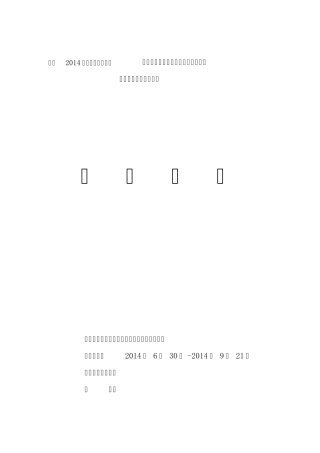 土建工程资料员实习周记