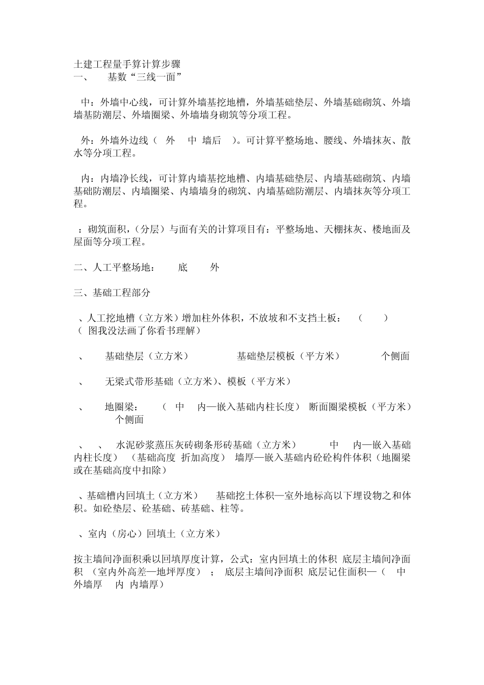土建工程量手算计算步骤_第1页