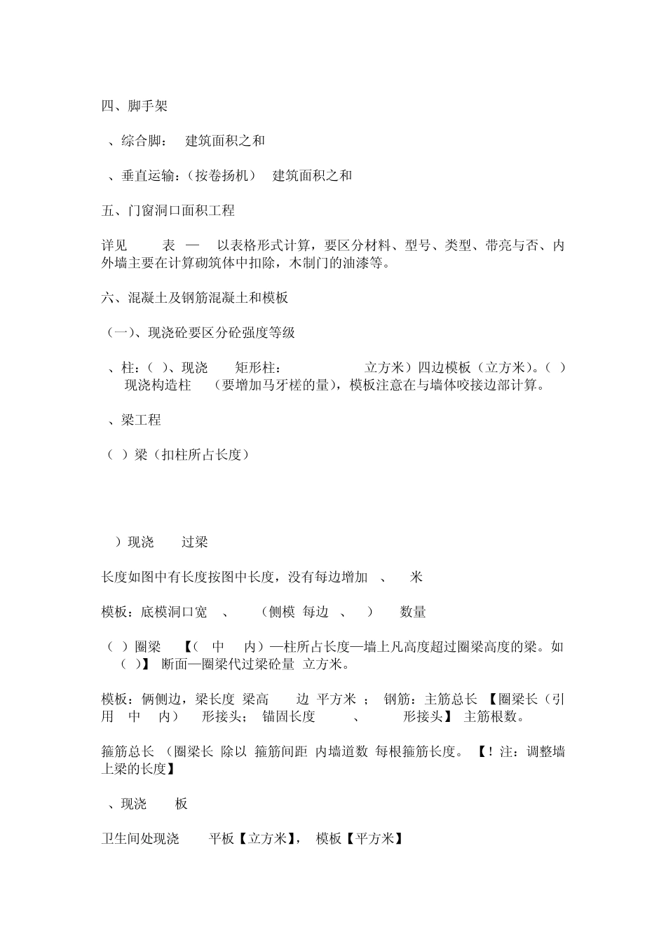 土建工程量手算计算步骤_第2页