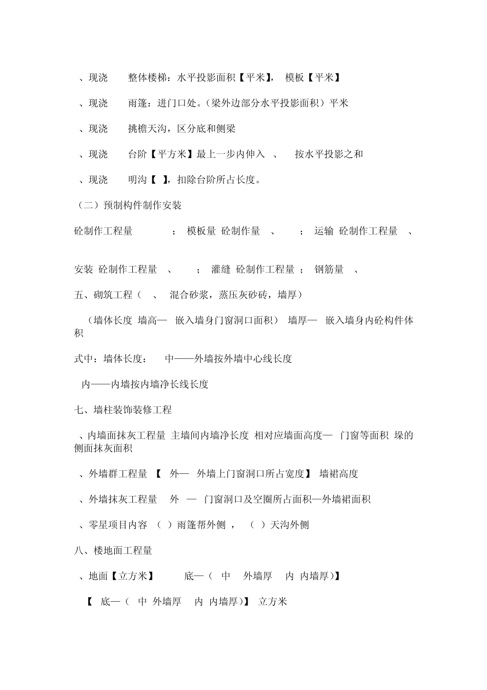 土建工程量手算计算步骤_第3页
