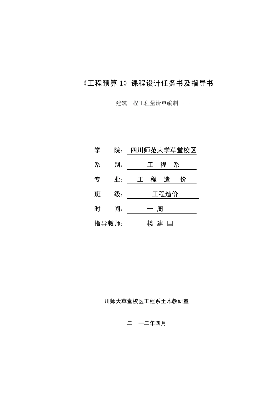 土建工程量清单课程设计_第1页