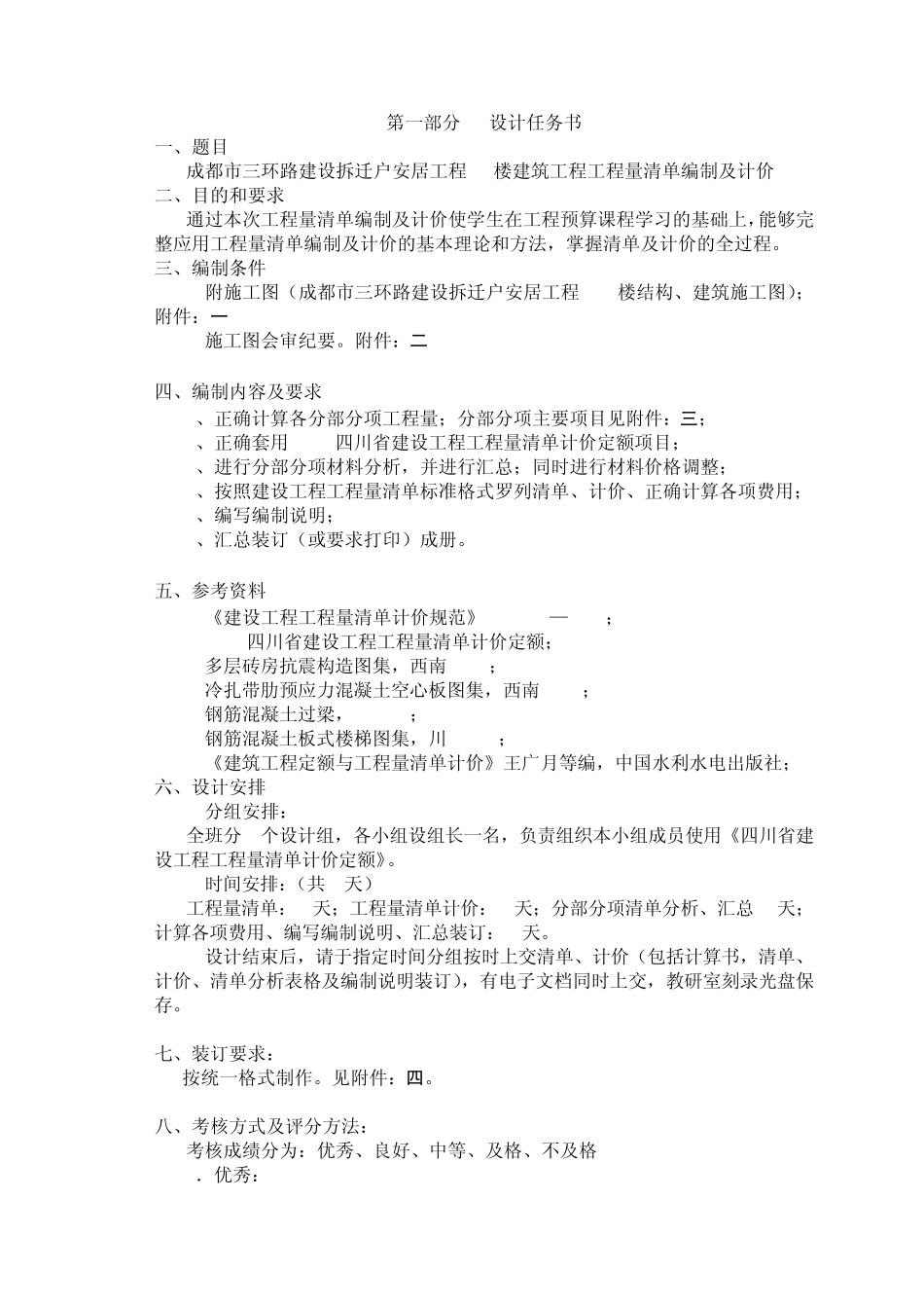 土建工程量清单课程设计_第2页