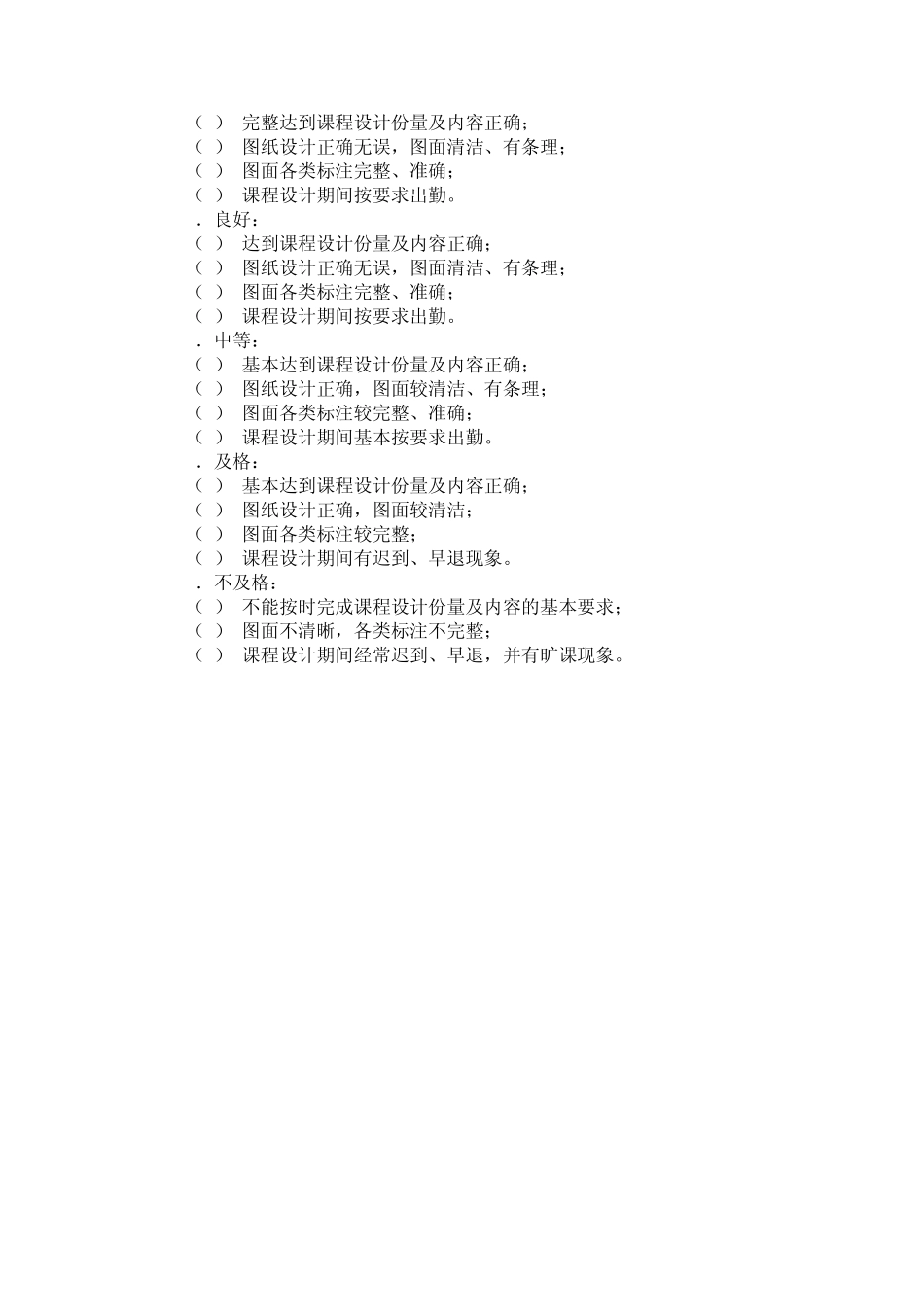 土建工程量清单课程设计_第3页