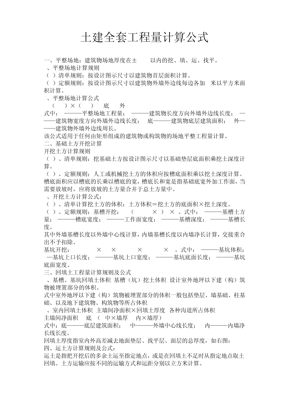 土建工程量计算公式_第1页