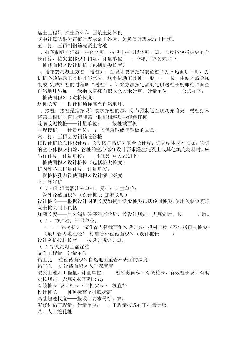 土建工程量计算公式_第2页