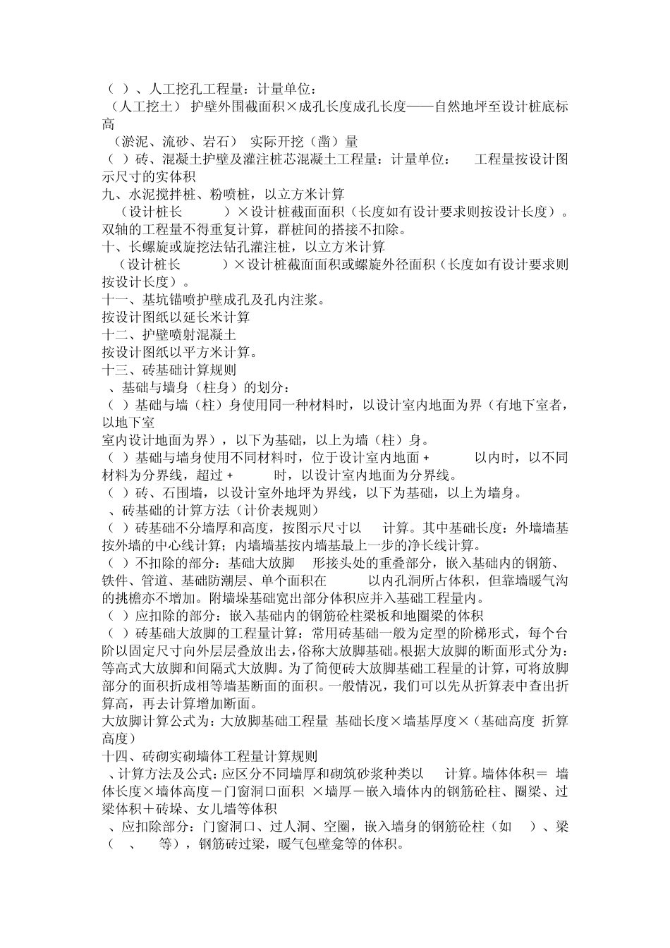 土建工程量计算公式_第3页