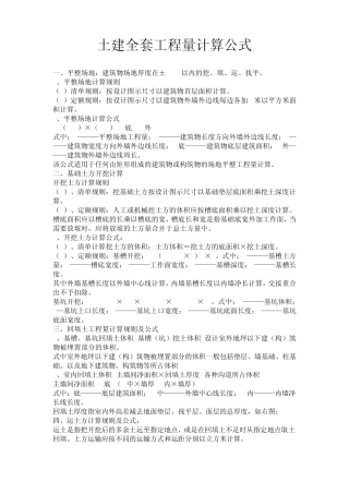 土建工程量计算公式