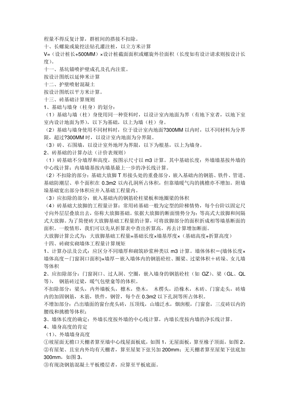 土建工程量计算公式大全_第3页