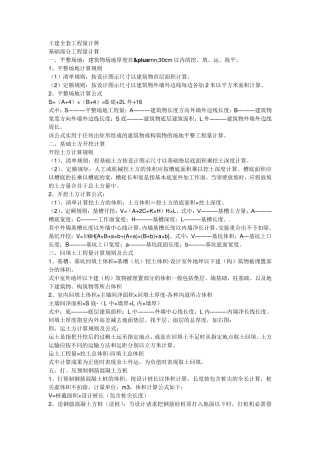 土建工程量计算公式大全