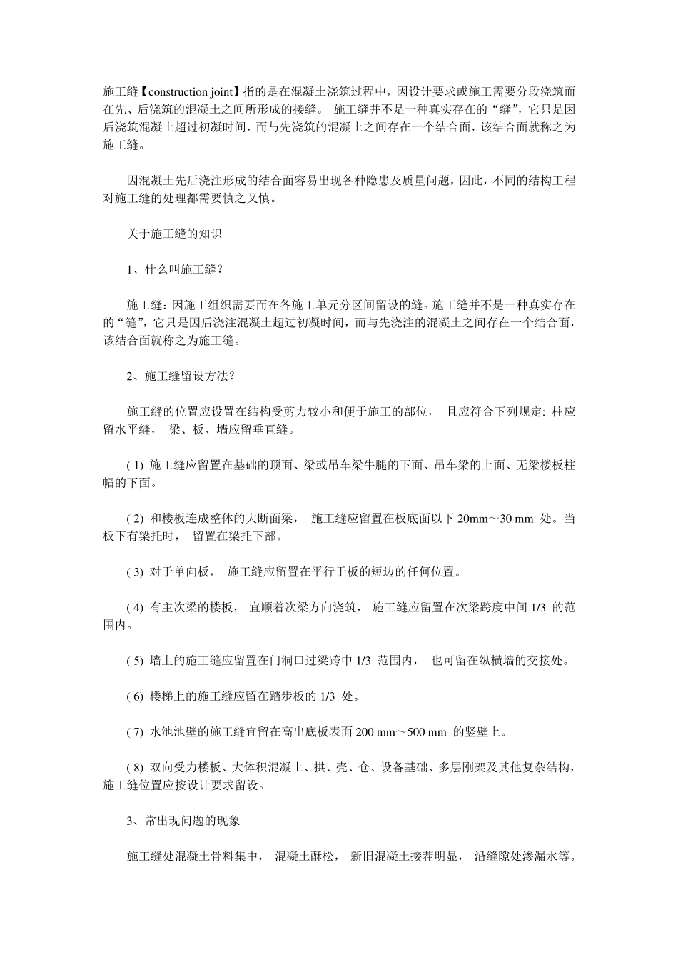 土建常见的名词解释_第1页