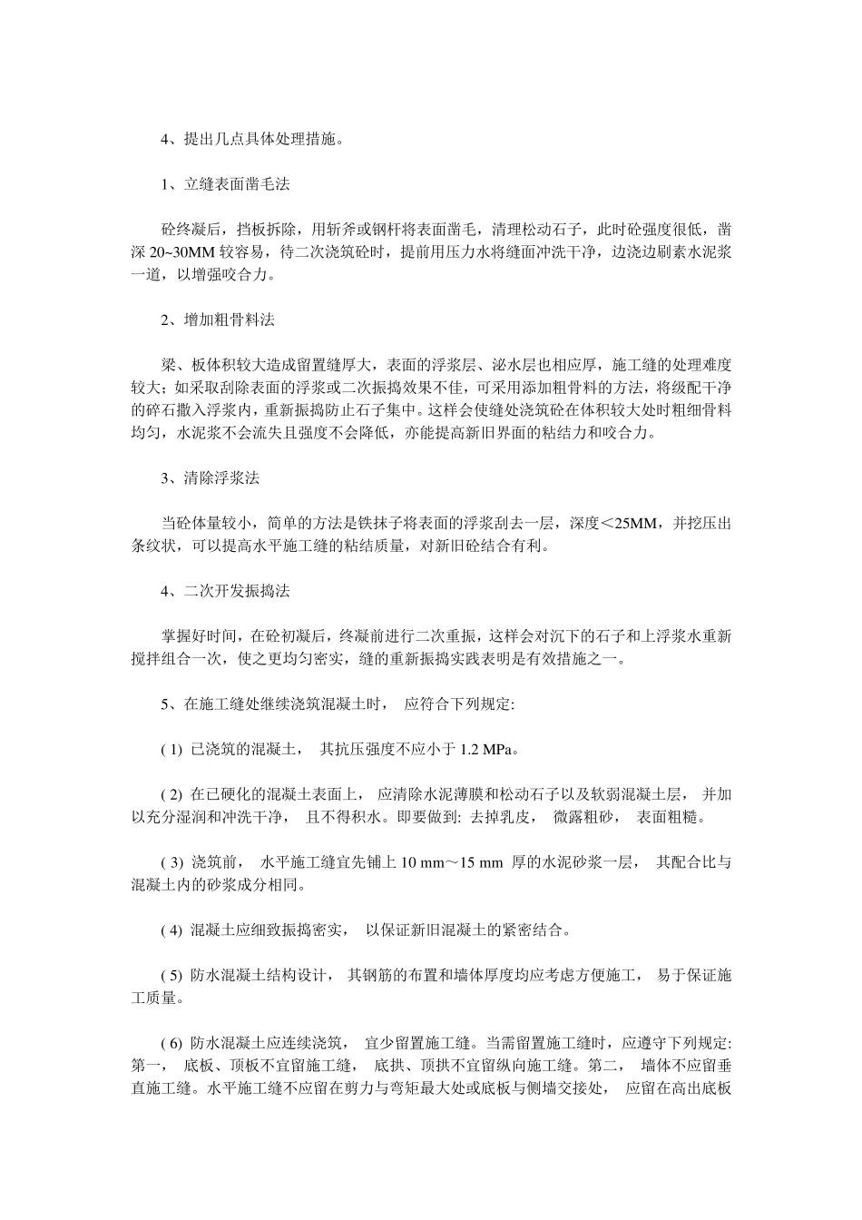 土建常见的名词解释_第2页