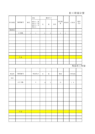土建手算工程量计算表()
