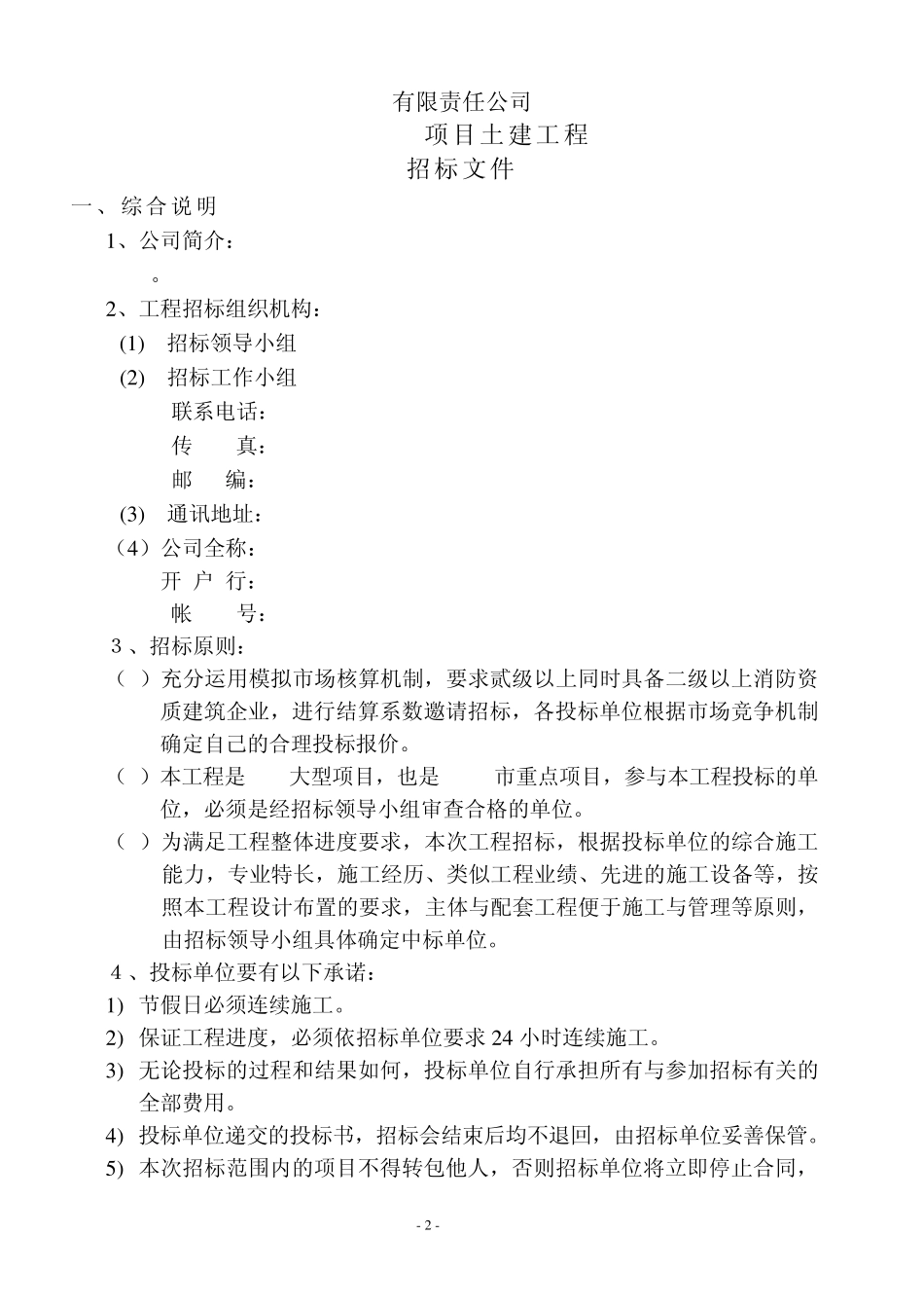 土建招标文件_第2页