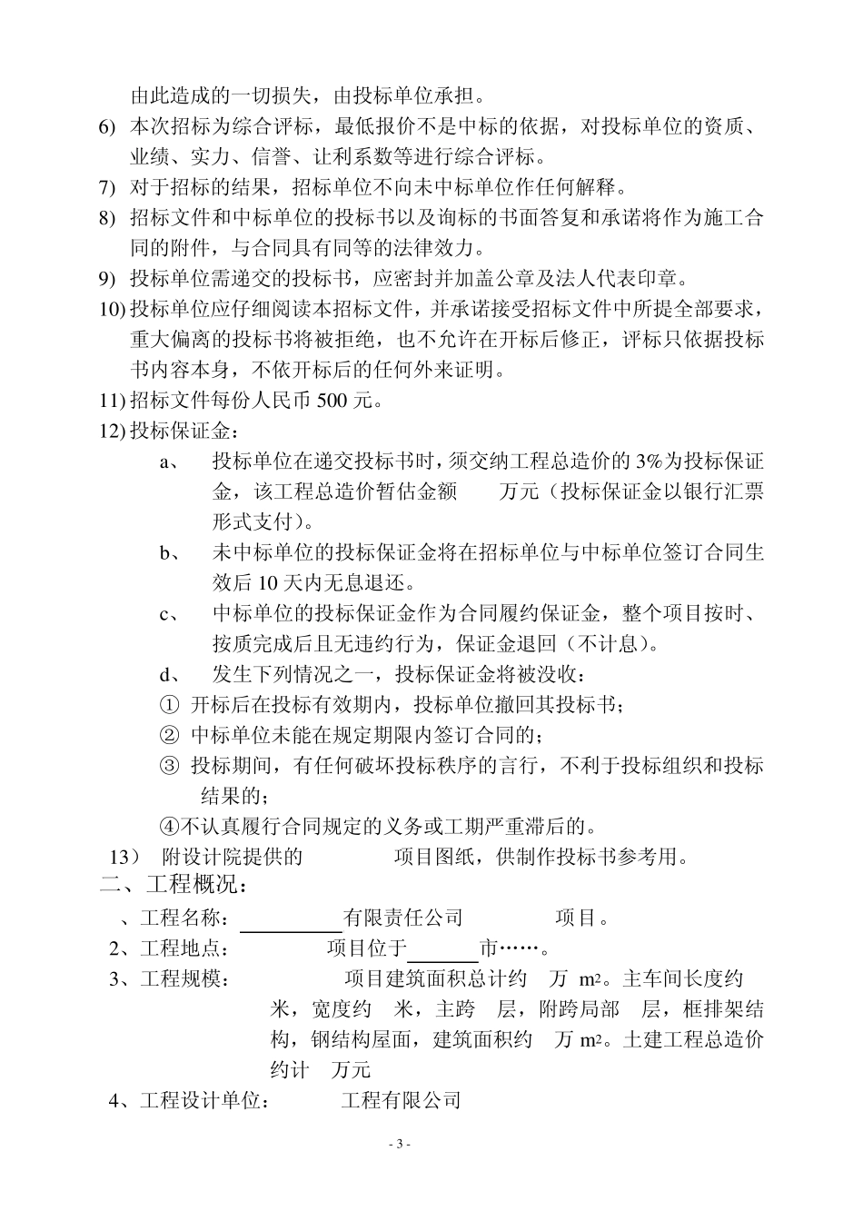 土建招标文件_第3页