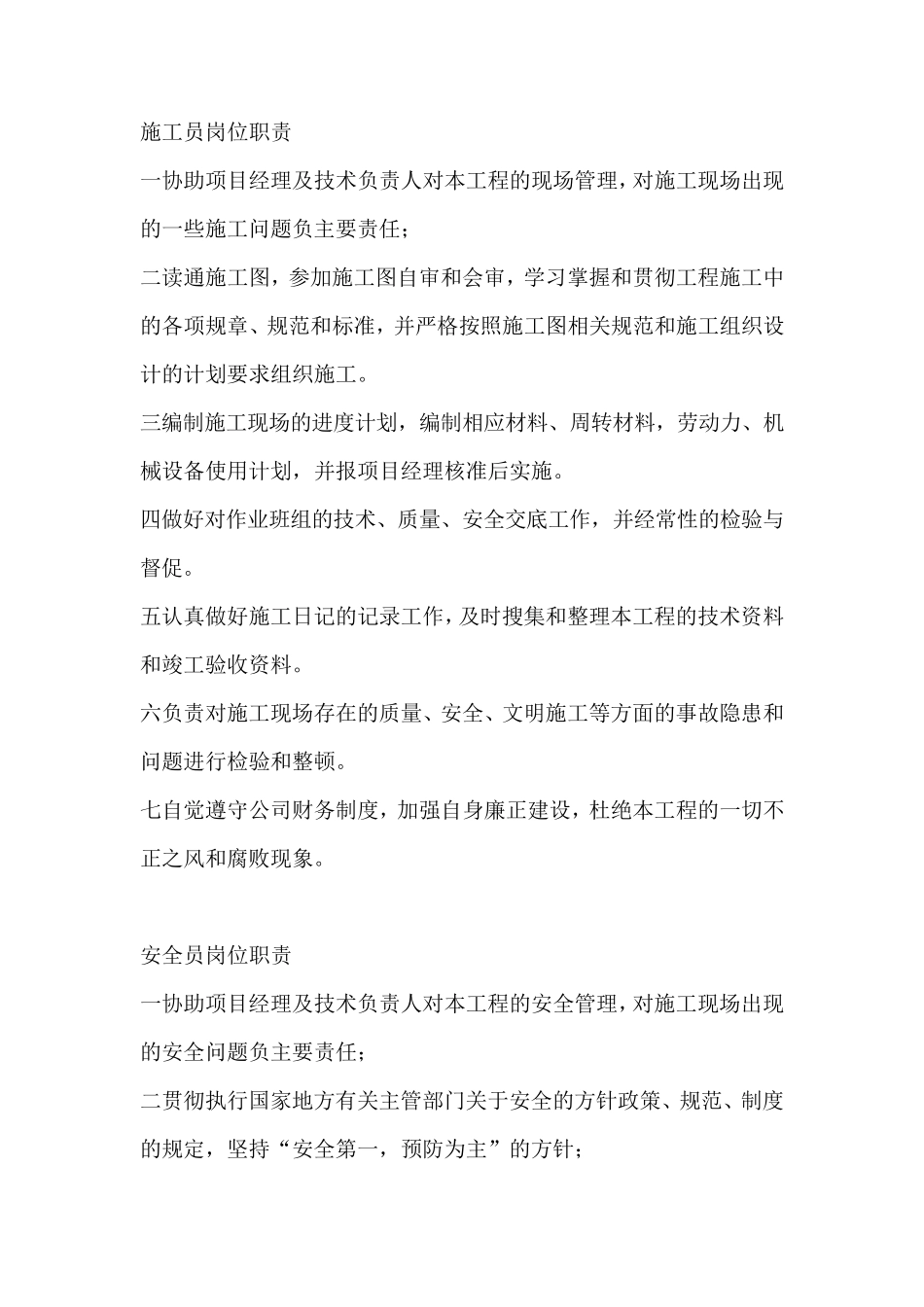 土建施工员工作内容_第2页