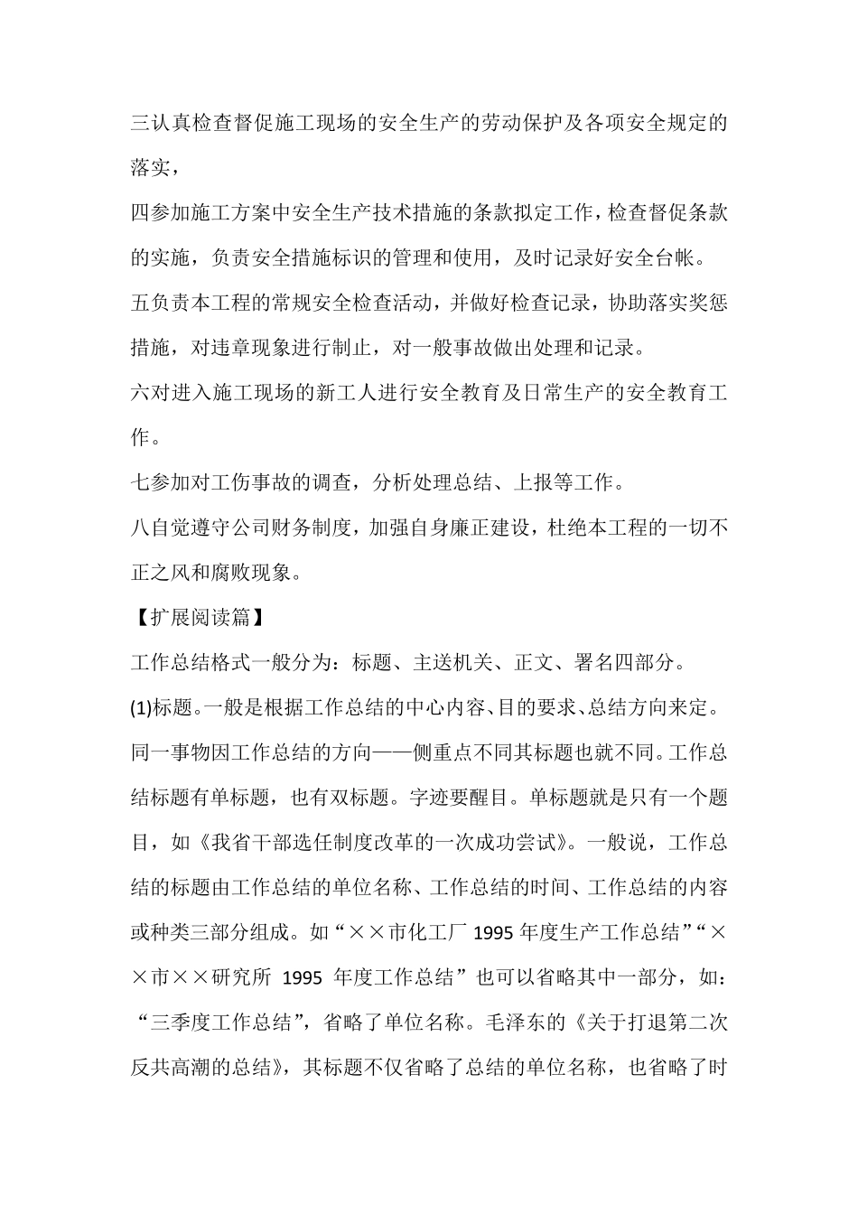 土建施工员工作内容_第3页