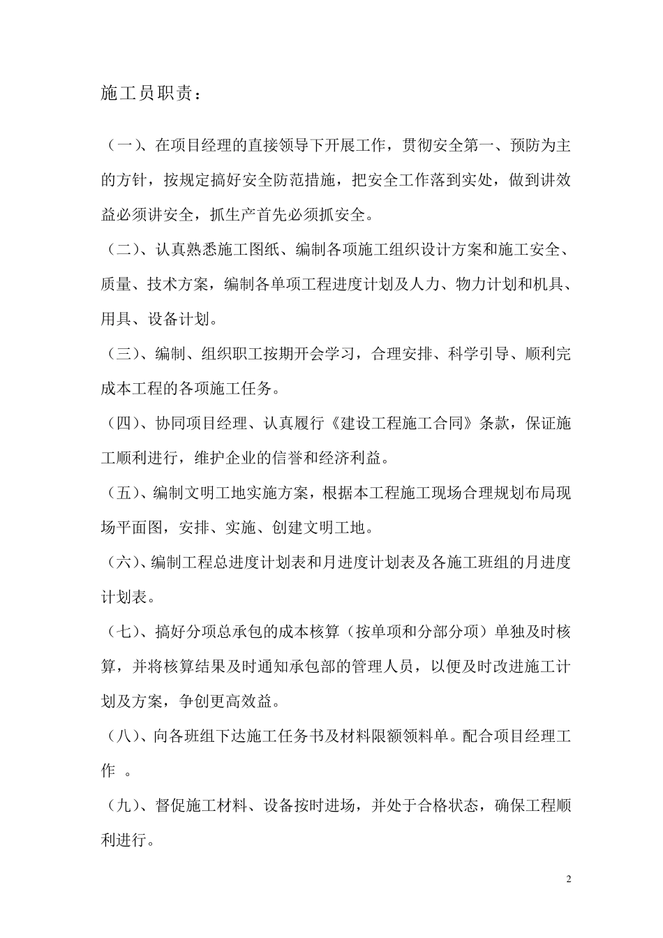 土建施工员毕业实习报告、总结_第2页