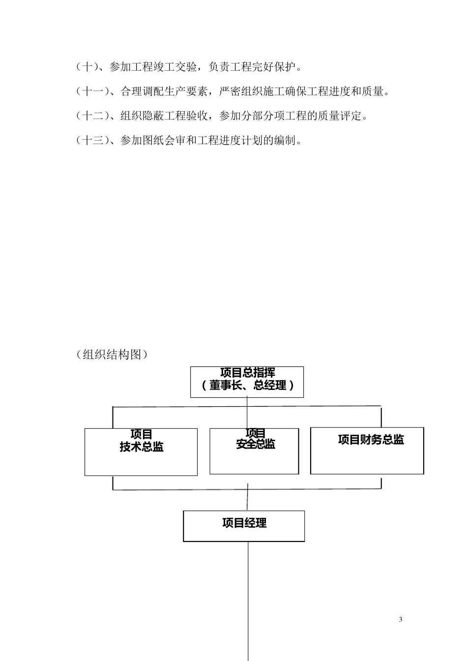 土建施工员毕业实习报告、总结_第3页