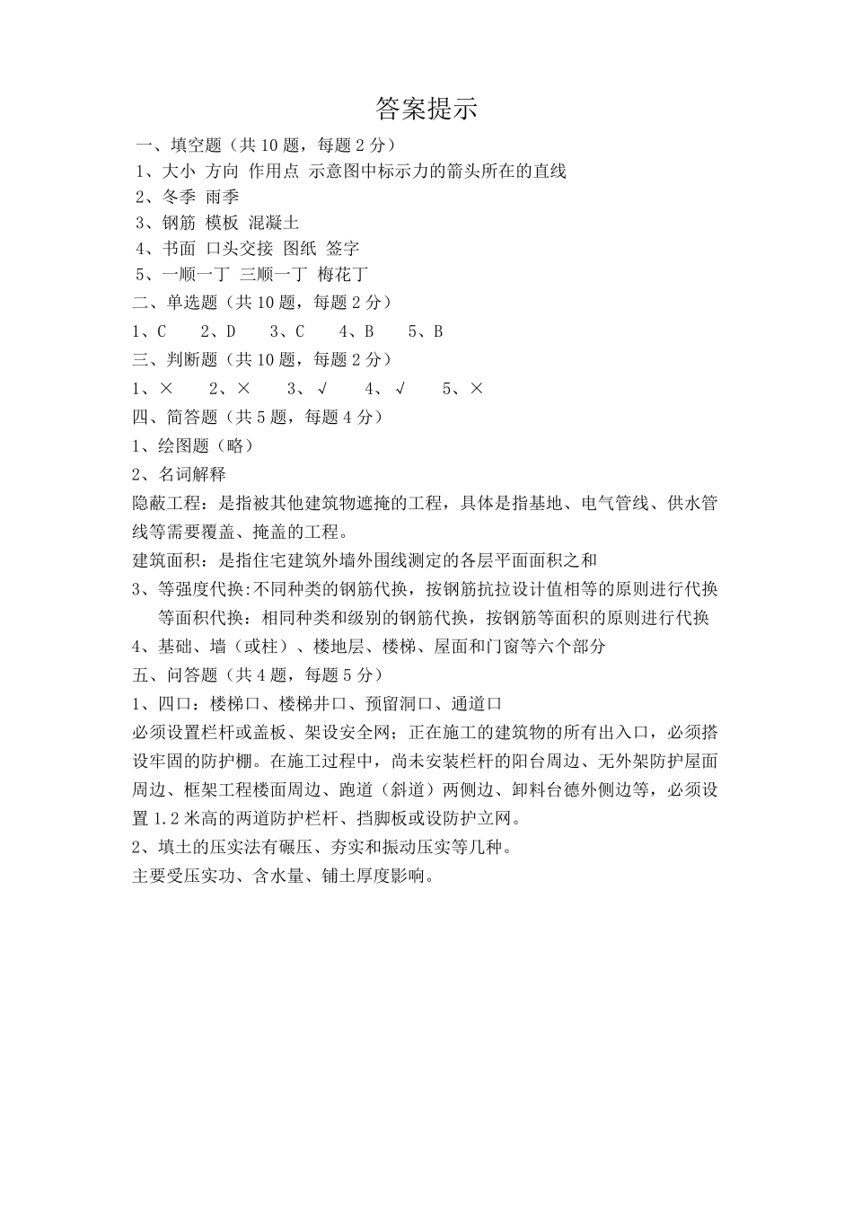 土建施工员考试题库_第3页