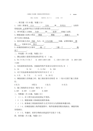 土建施工员考试题库