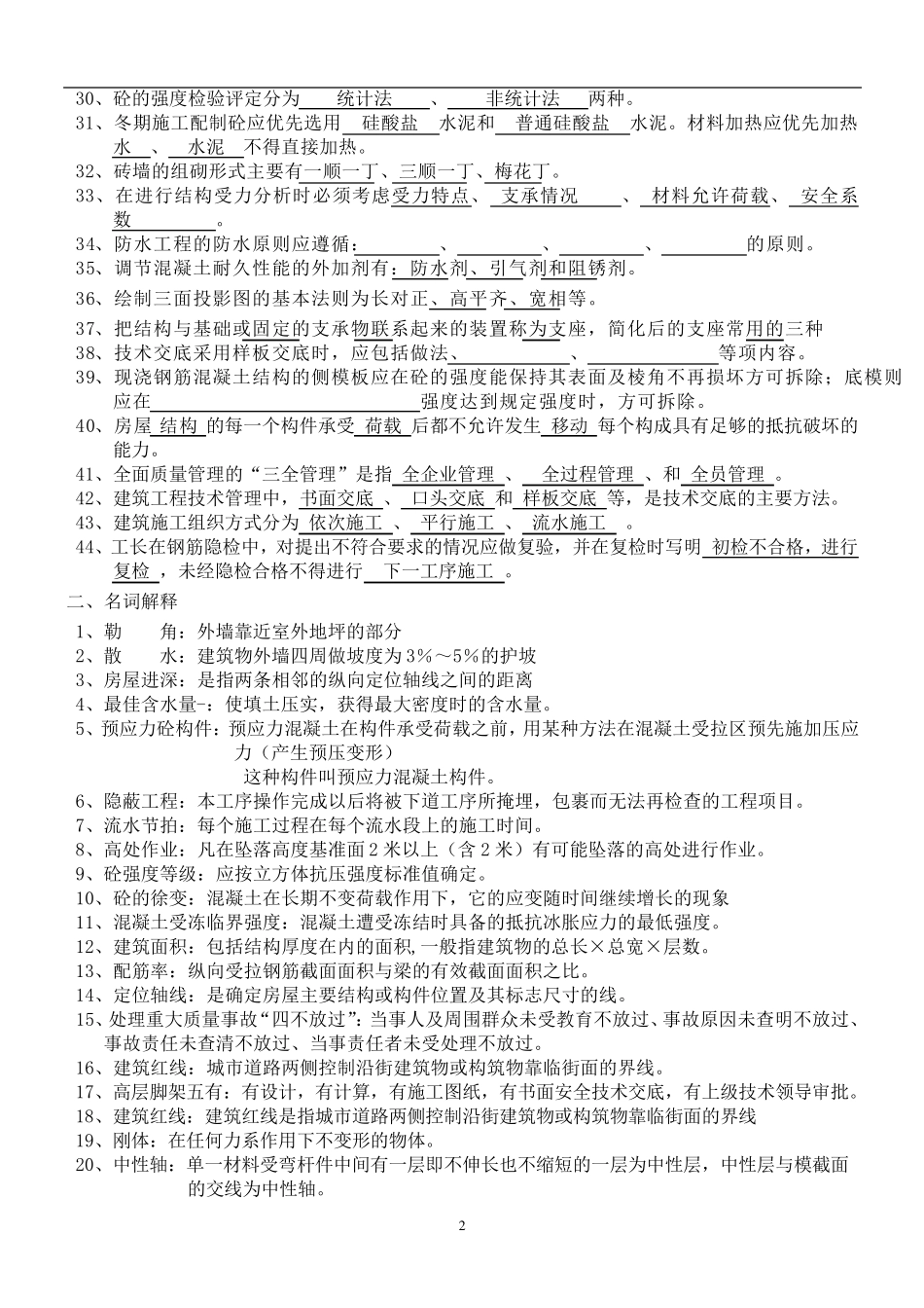 土建施工员考试试题_第2页
