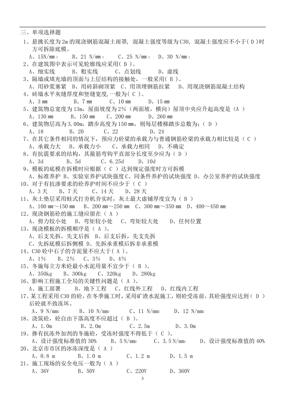 土建施工员考试试题_第3页