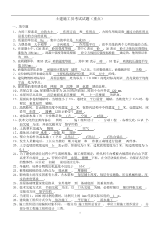 土建施工员考试试题