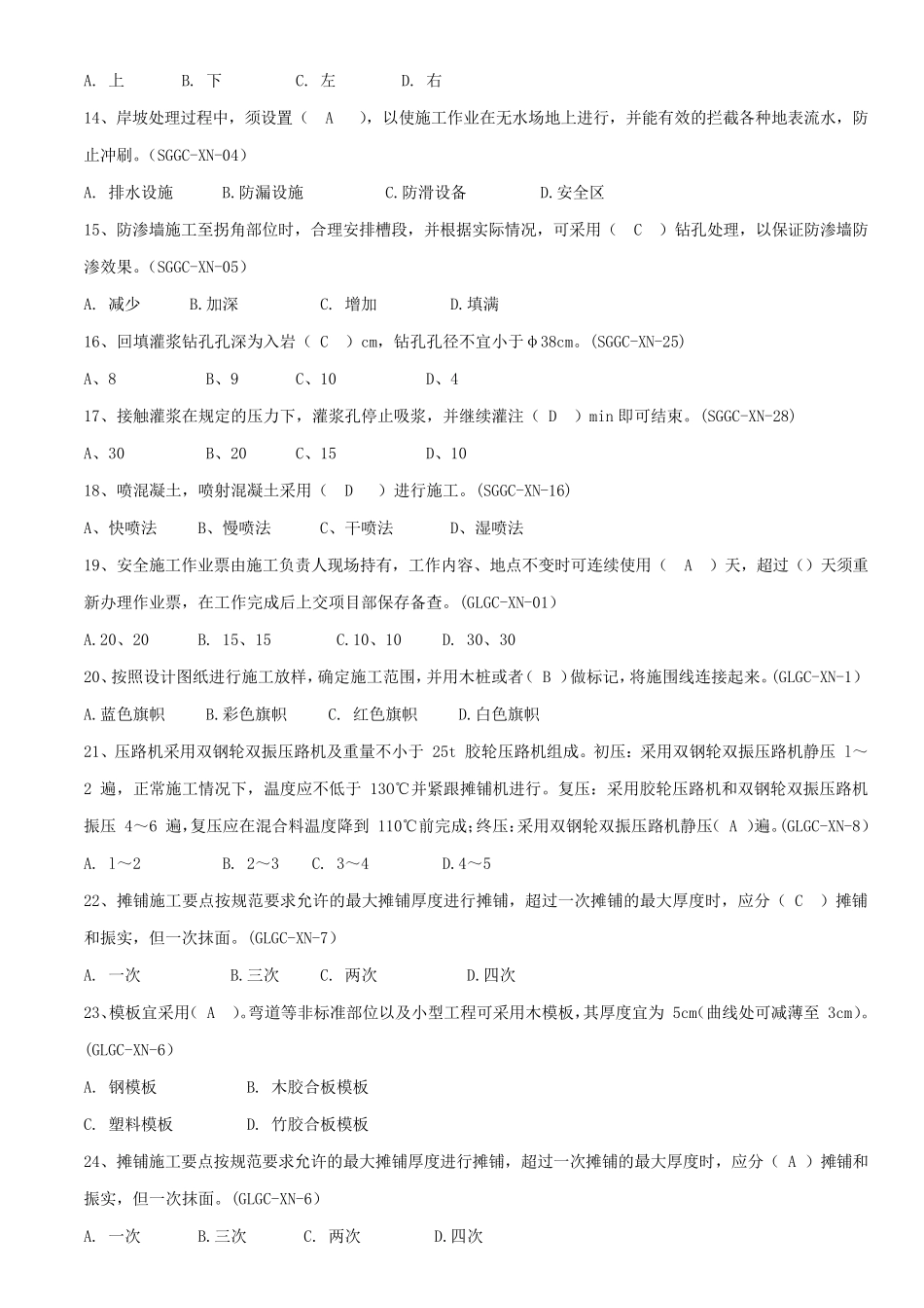 土建施工员题库_第2页