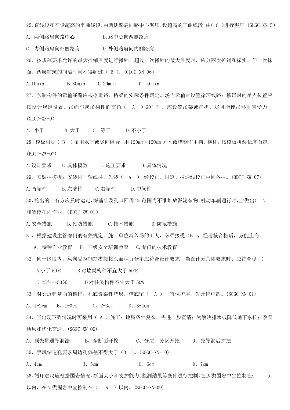 土建施工员题库_第3页