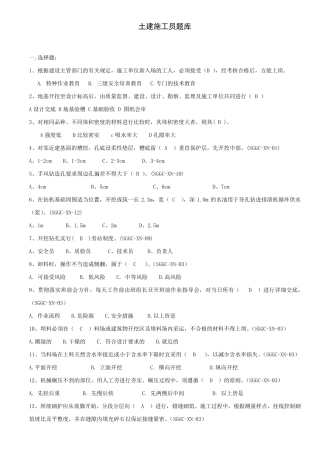 土建施工员题库
