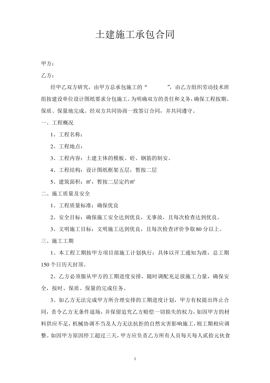 土建施工承包合同_第1页