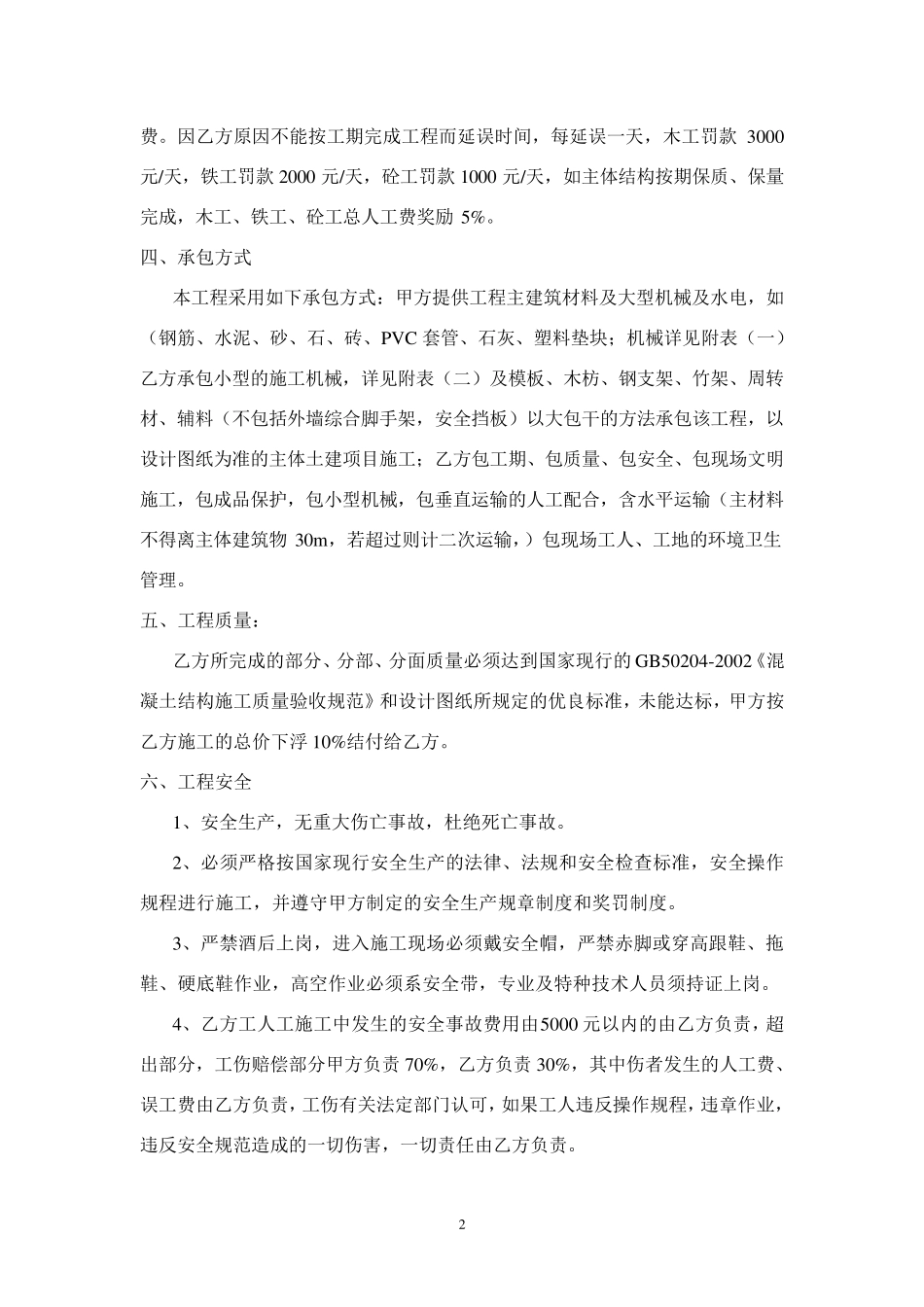土建施工承包合同_第2页