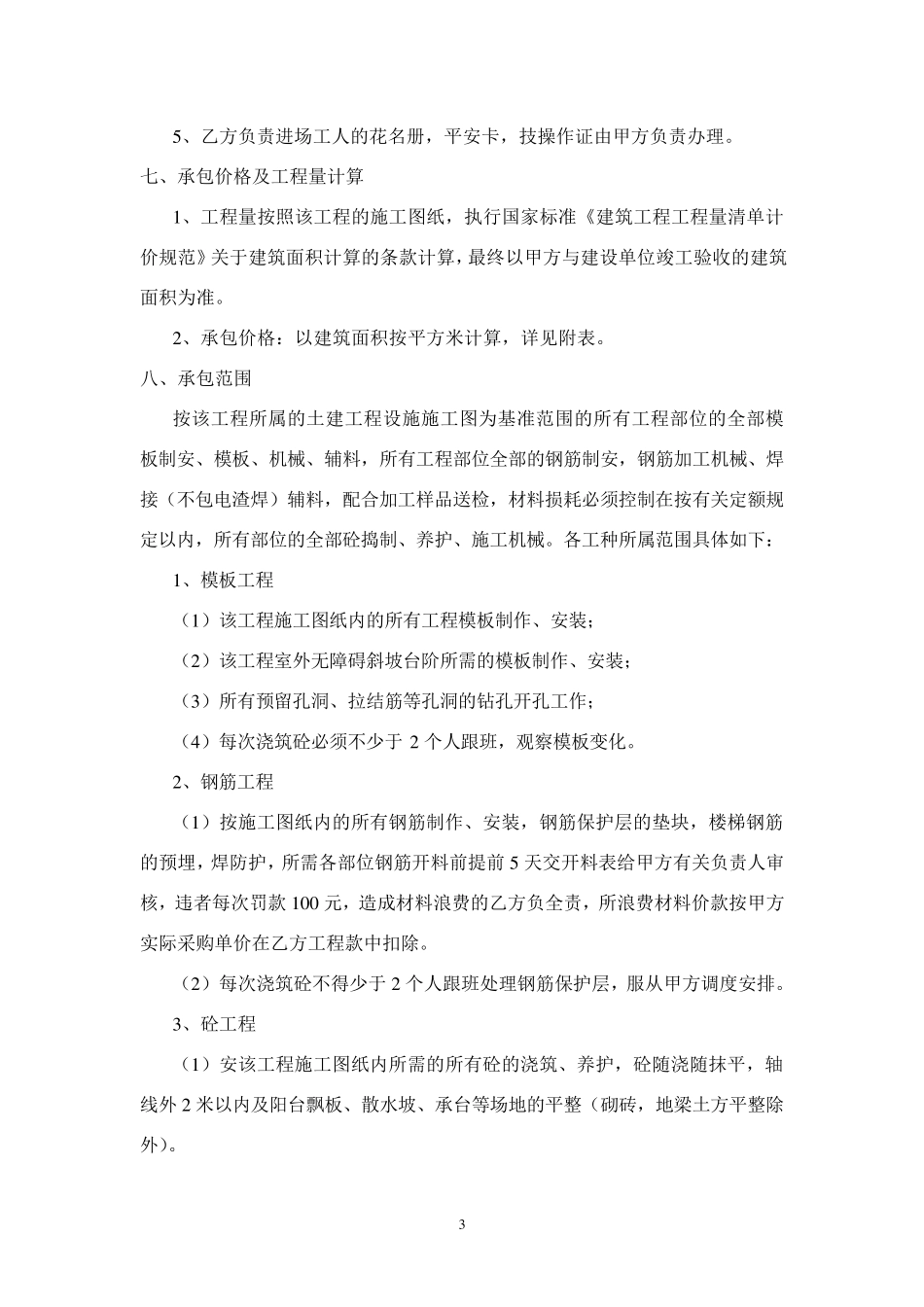 土建施工承包合同_第3页