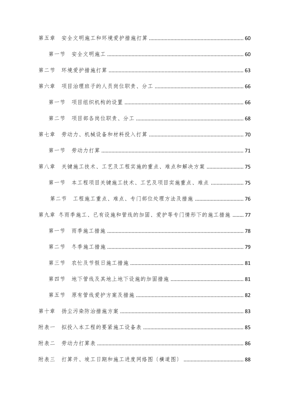 土建施工技术标_第2页