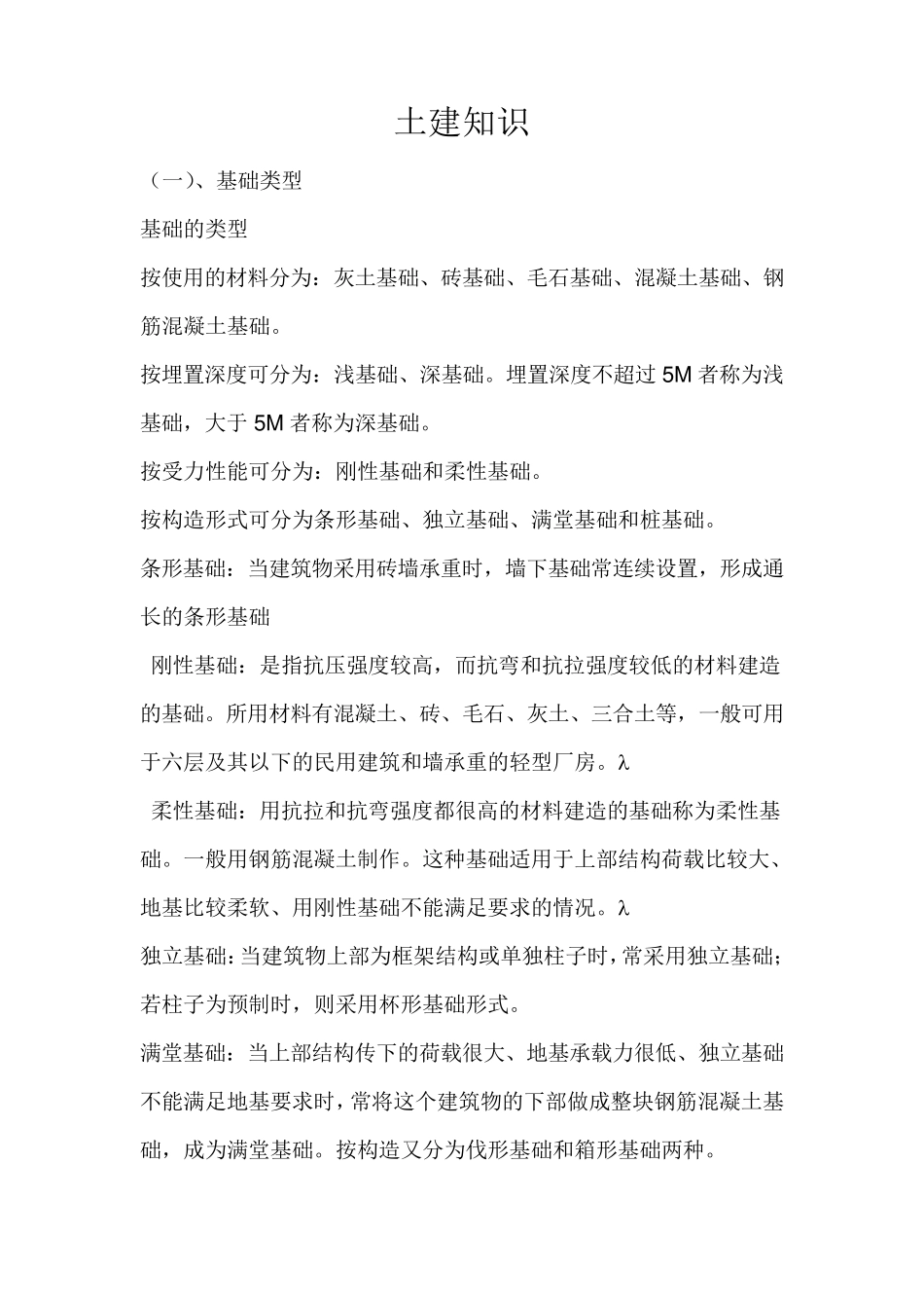 土建施工的入门基础知识_第1页