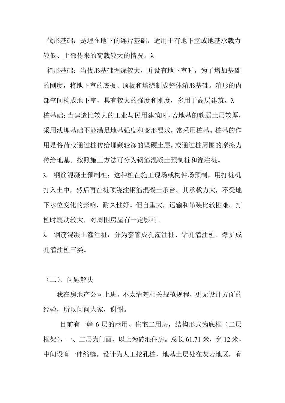 土建施工的入门基础知识_第2页