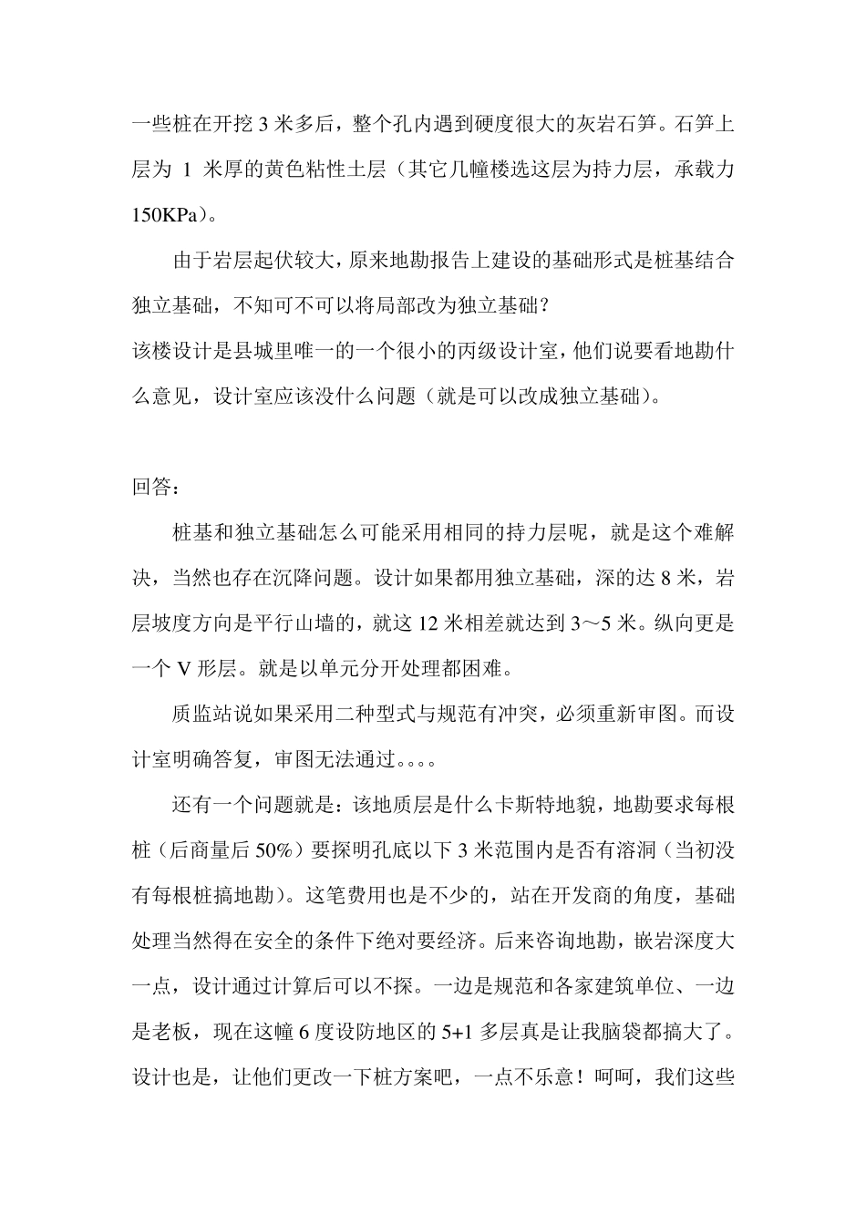 土建施工的入门基础知识_第3页