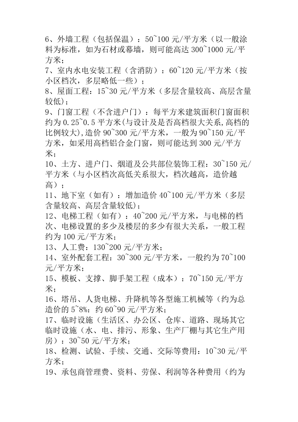 土建清包工程单价_第2页