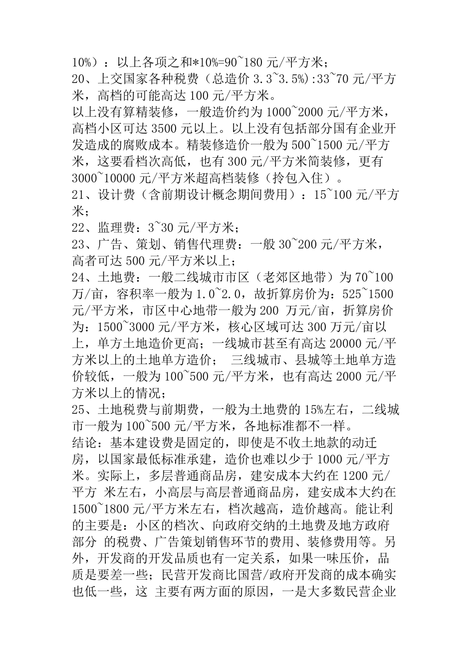 土建清包工程单价_第3页