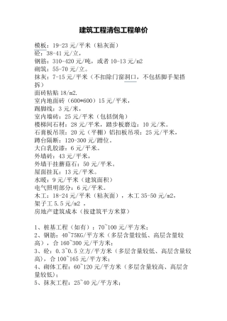 土建清包工程单价