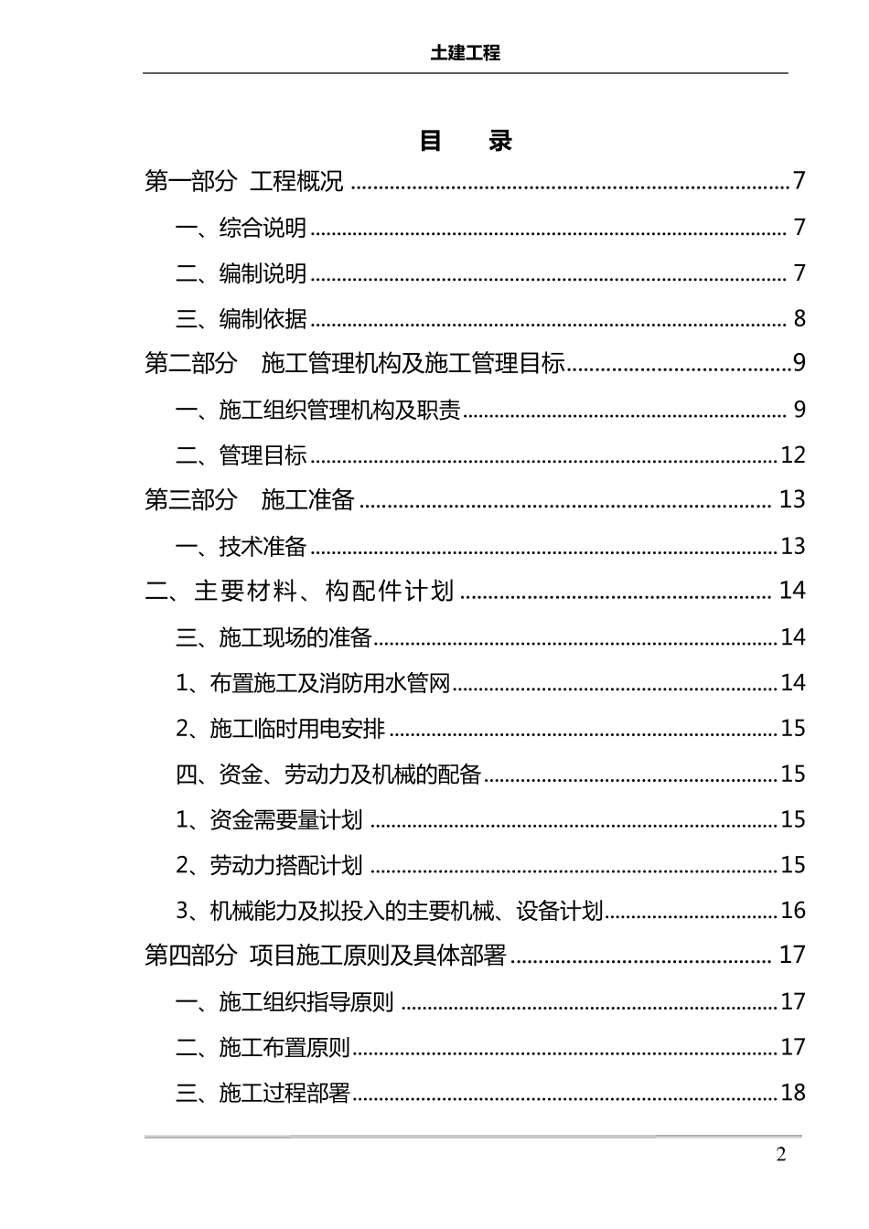土建施工组织设计_第2页