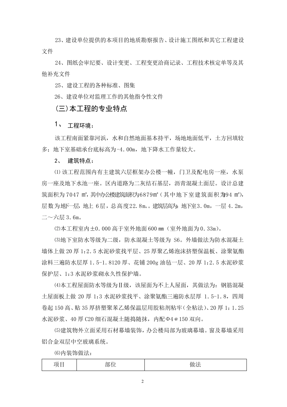 土建监理实施细则内容_第2页