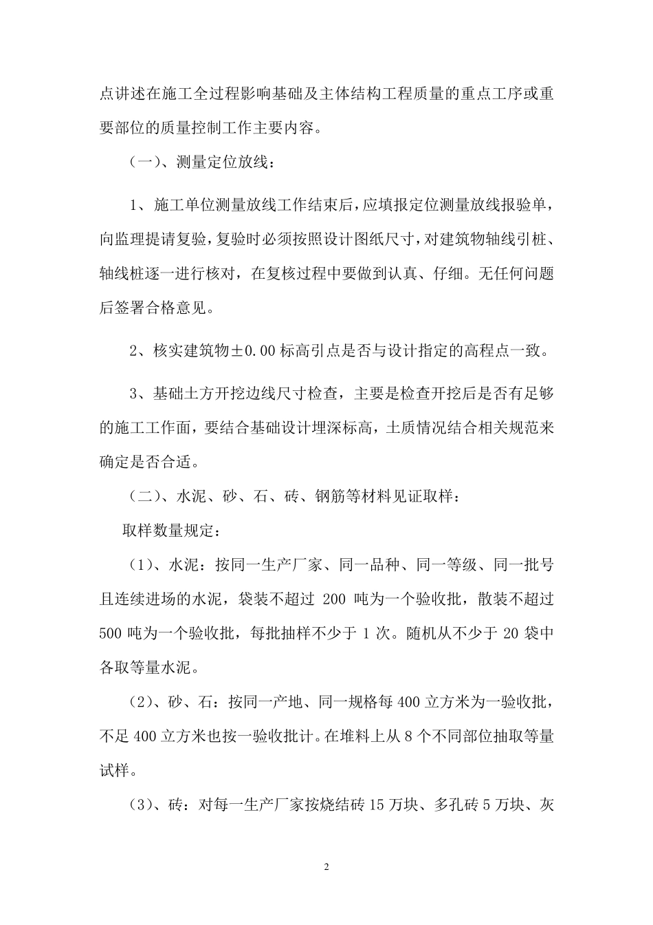 土建监理现场工作主要内容_第2页