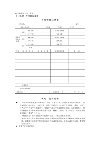 土建监理抽检记录