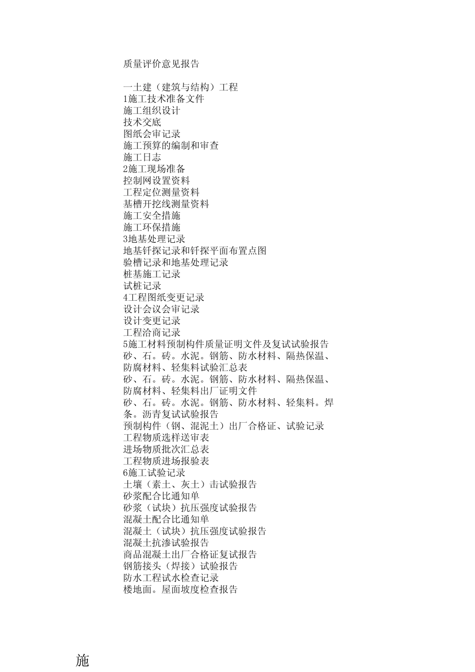 土建竣工验收资料(建设各方需准备的资料)_第3页