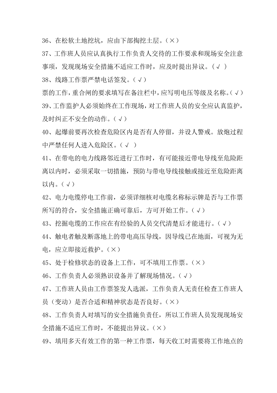 土建类工作票“两种人”考试题库_第3页