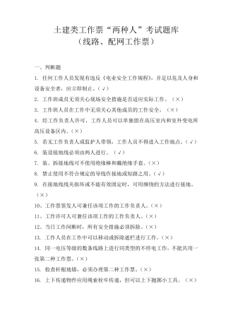 土建类工作票“两种人”考试题库