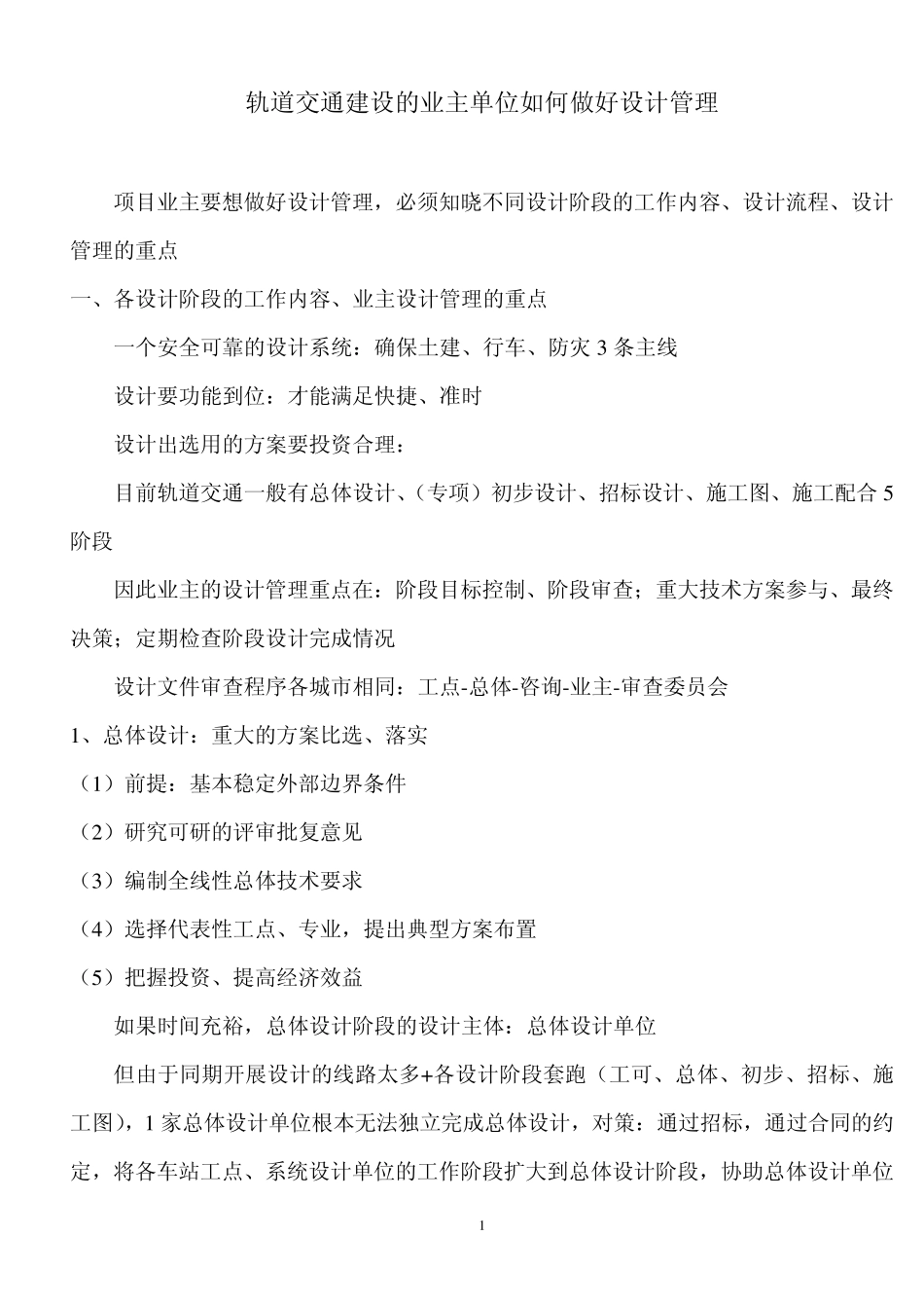 土建设计管理_第1页